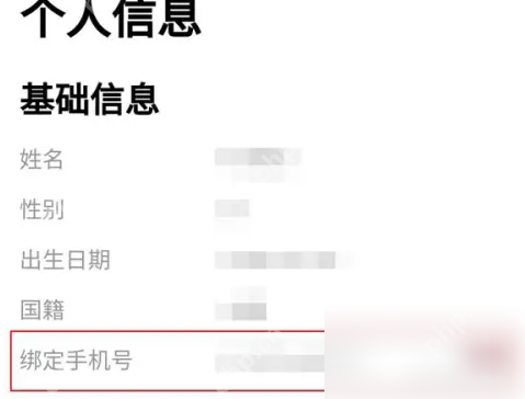 国家政务服务平台如何操作 国家政务服务平台操作绑定手机号方法