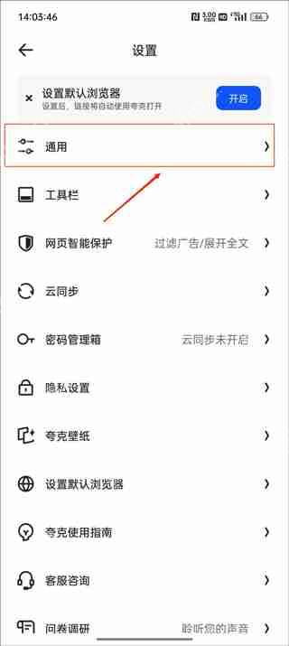 夸克浏览器切换搜索引擎教程