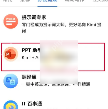 kimi智能助手如何制作ppt kimi智能助手制作ppt教程