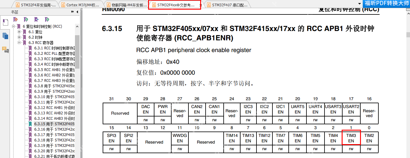 STM32F407 基本定时器配置输出PWM方波