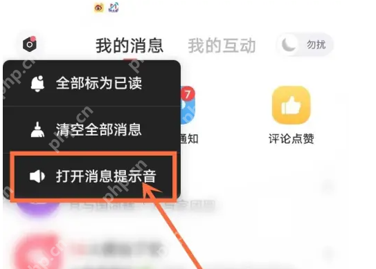 饭友app怎么设置消息通知 饭友app打开消息通知声音方法