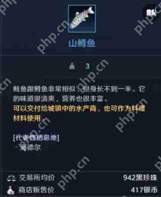 黑色沙漠鱼类图鉴攻略下篇