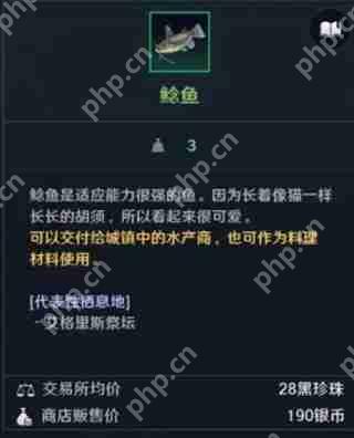 黑色沙漠鱼类图鉴攻略下篇