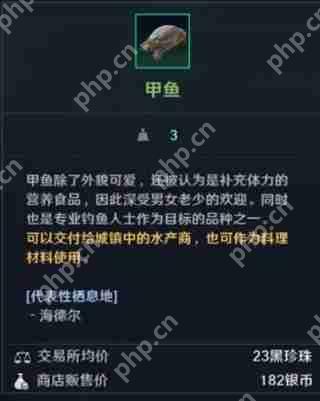 黑色沙漠鱼类图鉴攻略下篇