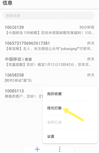 短信被拦截怎么解除？短信被拦截解除方法详解