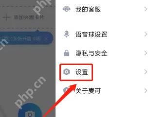 麦可app怎么关闭夜间模式 麦可关闭勿扰模式方法