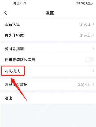麦可app怎么关闭夜间模式 麦可关闭勿扰模式方法