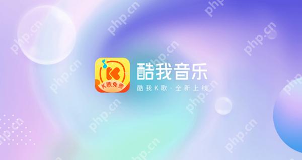 酷我音乐加好友教程