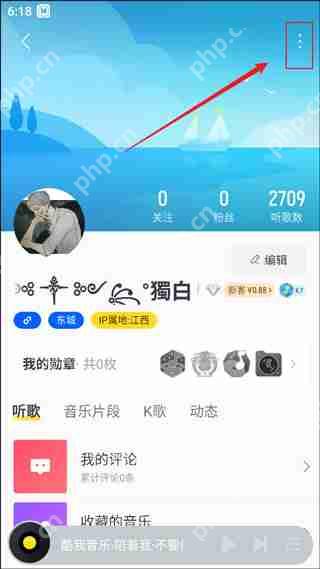 酷我音乐加好友教程