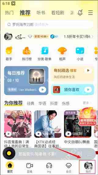 酷我音乐加好友教程