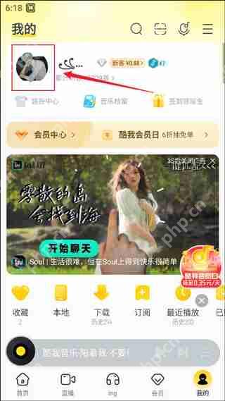酷我音乐加好友教程