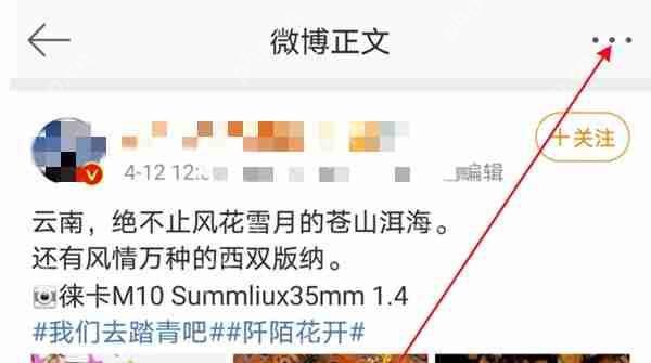 微博怎么复制文章链接