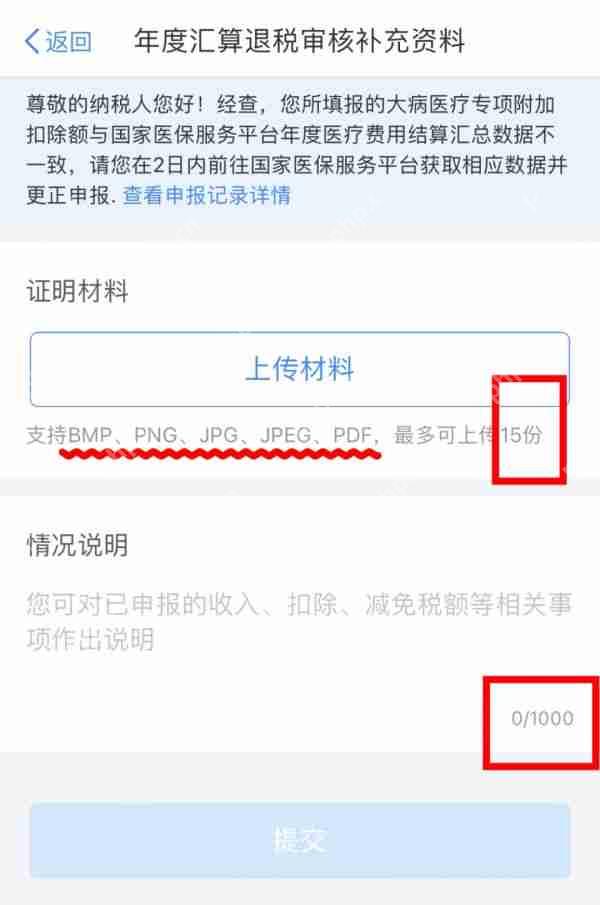 个人所得税app如何上传照片 个人所得税app上传证明材料教程