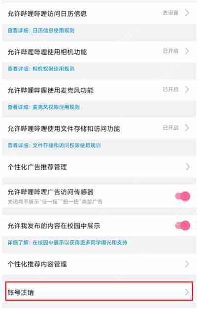 哔哩哔哩怎么删除账号