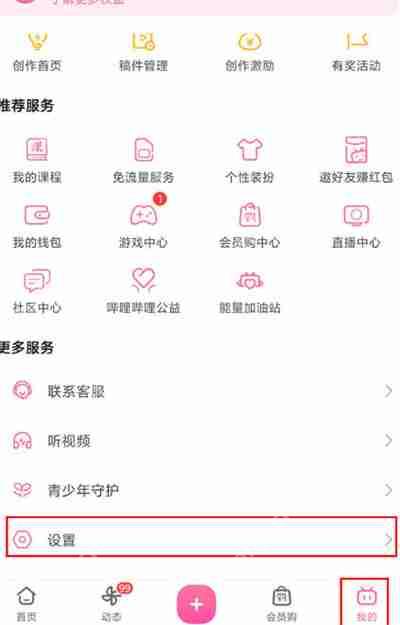 哔哩哔哩怎么删除账号