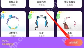 pp语音怎么换头像框 PP语音购买头像框方法