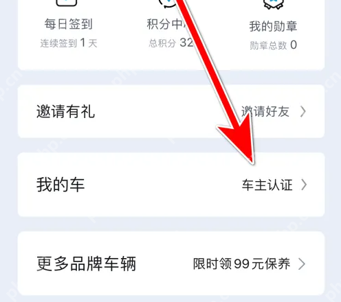 比亚迪海洋app怎么办车主认证 比亚迪海洋车主认证方法