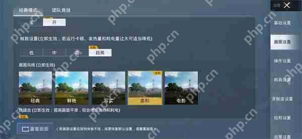 和平精英游戏画质调节最优攻略