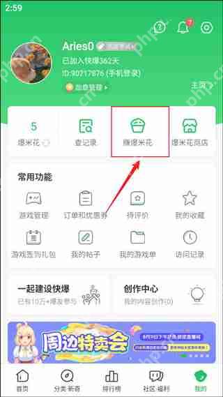 好游快爆赚爆米花教程