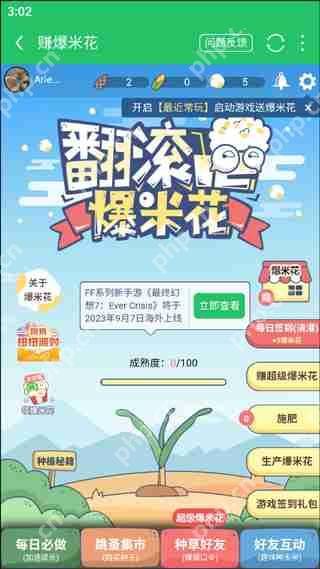 好游快爆赚爆米花教程