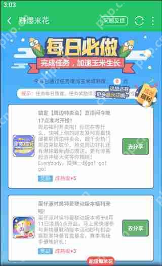 好游快爆赚爆米花教程