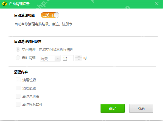 360安全卫士如何设置定时清理垃圾?定时清理垃圾设置步骤分享