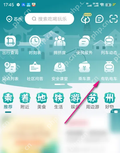 苏e行怎么查路线 苏e行查看有轨电车线路图方法
