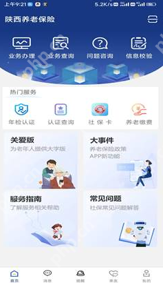 陕西养老保险app如何查询参保证明 陕西社会保险下载参保证明方法