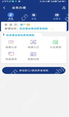 陕西养老保险app如何查询参保证明 陕西社会保险下载参保证明方法