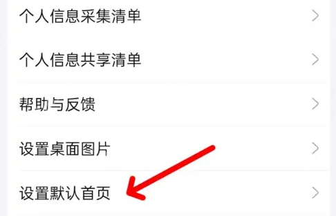 阿里拍卖司法拍卖房产app怎么操作 阿里拍卖设置默认首页方法