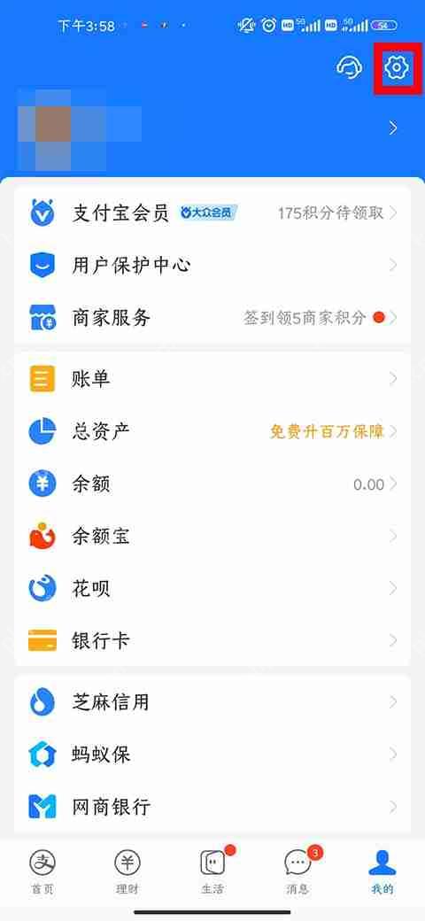 支付宝修改首页颜色教程