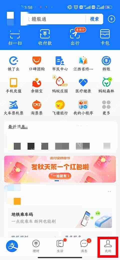 支付宝修改首页颜色教程