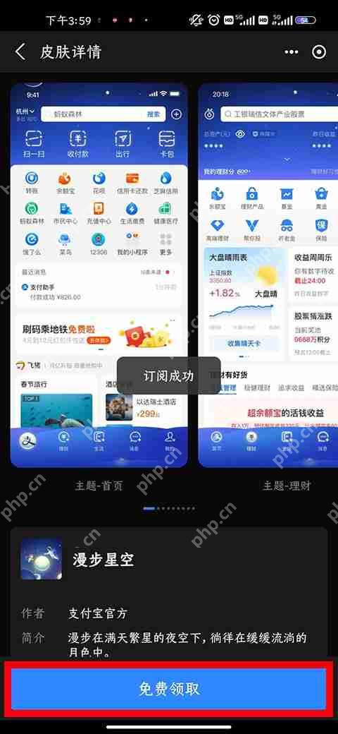 支付宝修改首页颜色教程
