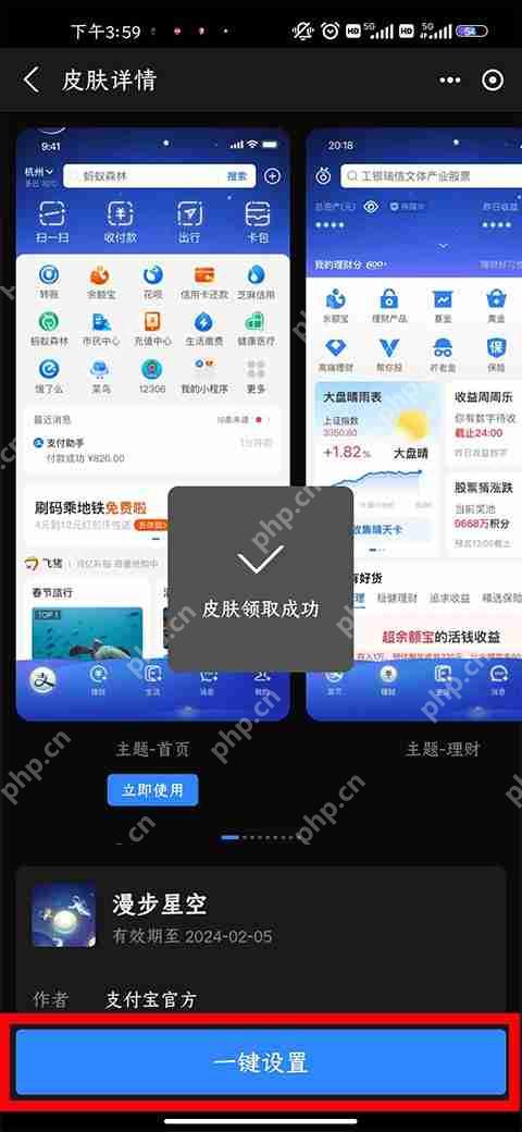 支付宝修改首页颜色教程