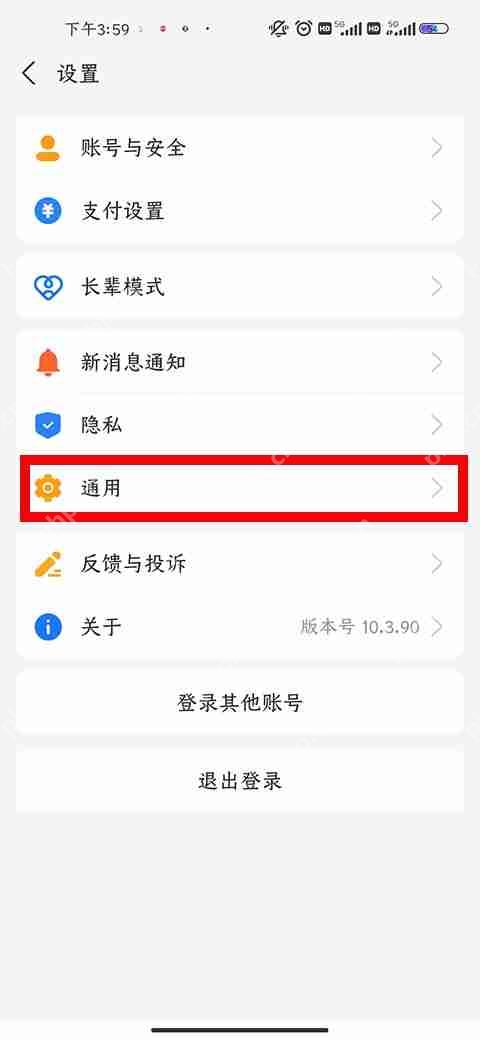支付宝修改首页颜色教程