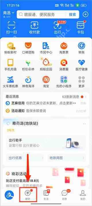支付宝基金出售操作教程