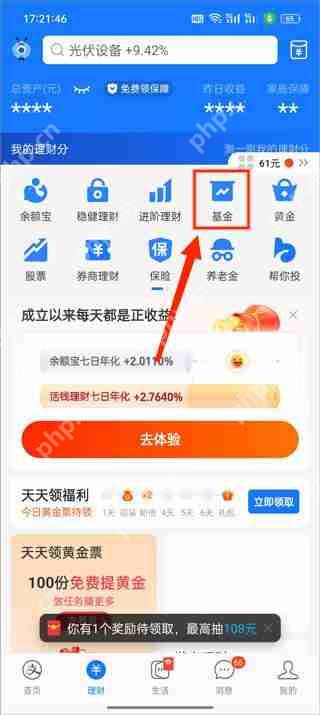 支付宝基金出售操作教程