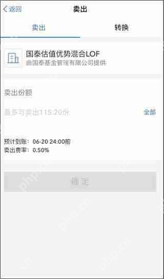 支付宝基金出售操作教程
