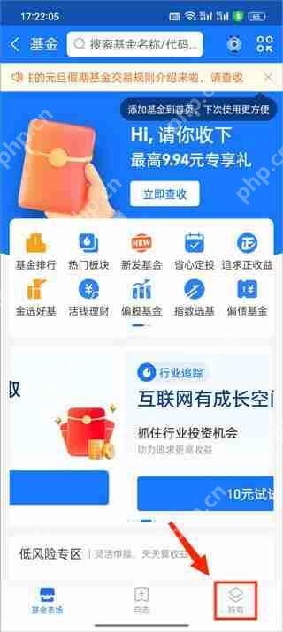 支付宝基金出售操作教程