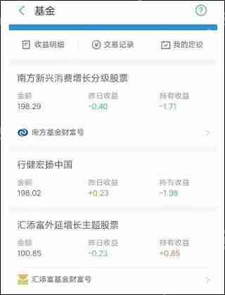 支付宝基金出售操作教程