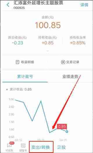 支付宝基金出售操作教程