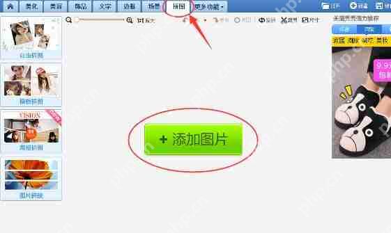 借助美图秀秀怎么进行无缝拼图？借助美图秀秀无缝拼图教程分享