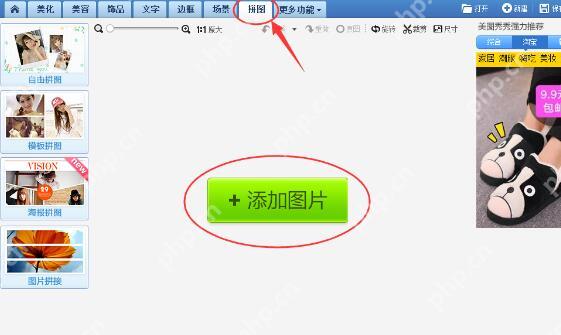 借助美图秀秀怎么进行无缝拼图？借助美图秀秀无缝拼图教程分享