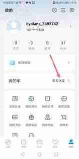 比亚迪海洋app怎么绑定车辆 比亚迪海洋app绑定车辆方法