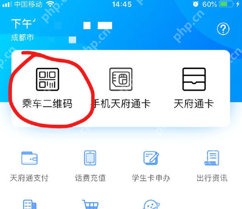 成都天府通公交app怎么扫码支付 天府通扫码支付教程