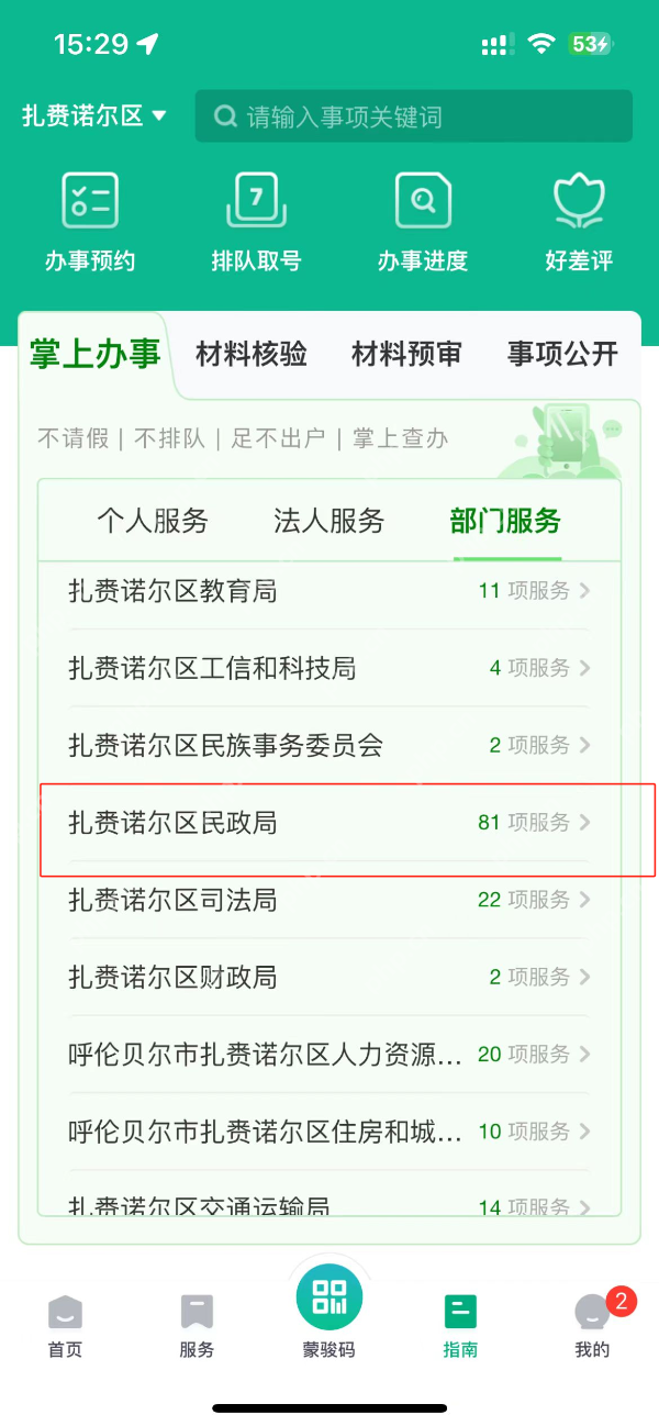 蒙速办怎么办理离婚申请 蒙速办办理离婚登记申请方法
