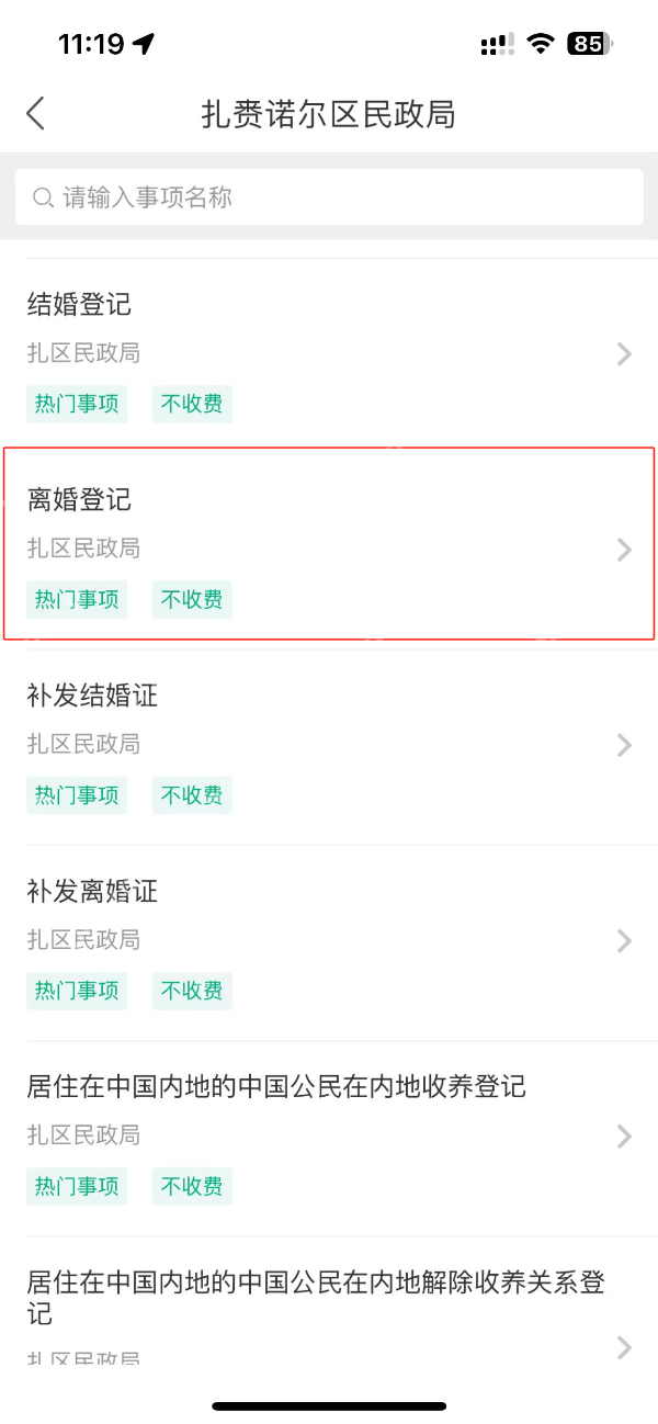 蒙速办怎么办理离婚申请 蒙速办办理离婚登记申请方法