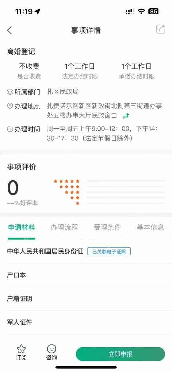 蒙速办怎么办理离婚申请 蒙速办办理离婚登记申请方法