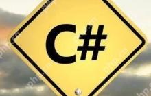 C# 六种方式实现精确计时