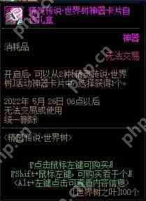 DNF世界树重生活动怎么玩-世界树重生活动玩法攻略